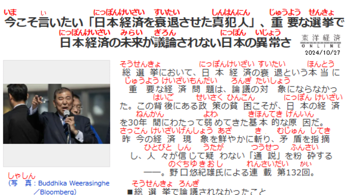 「日本経済を衰退させた真犯人」・フリガナ付き記事167