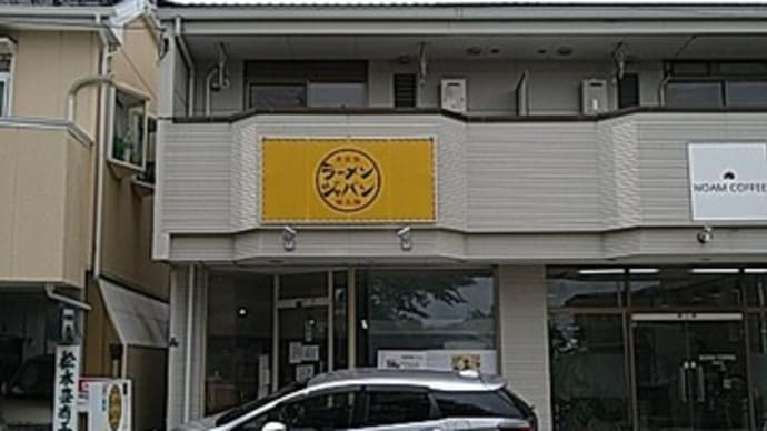 ラーメンジャパンできくらげトッピング