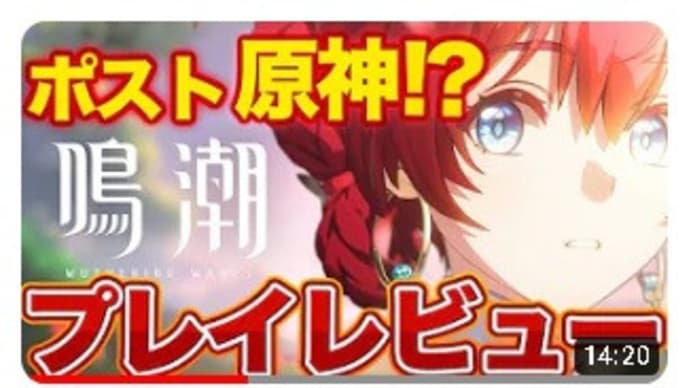【原神と鳴潮の違いを実際にプレイして比較】ステルス宣伝サイトに騙されるな!感想を本音で暴露!今からはじめても大丈夫?どれくらいで追いつくのか