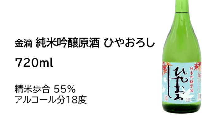 ＜日本酒メーカー＞ 北海道　金滴酒造
