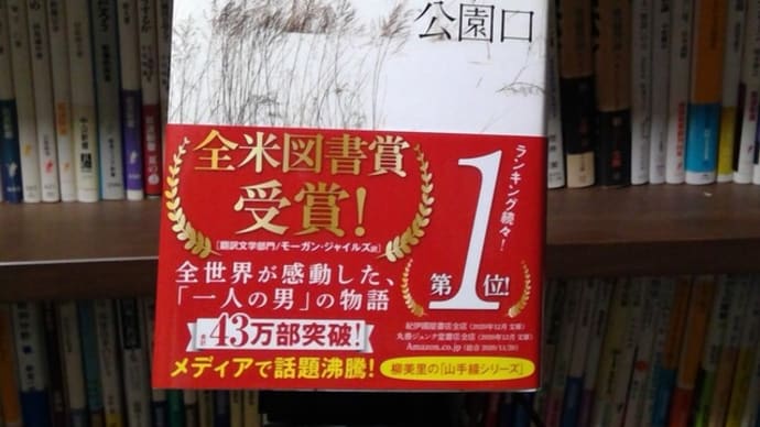 柳美里 JR上野駅公園口 河出書房新社