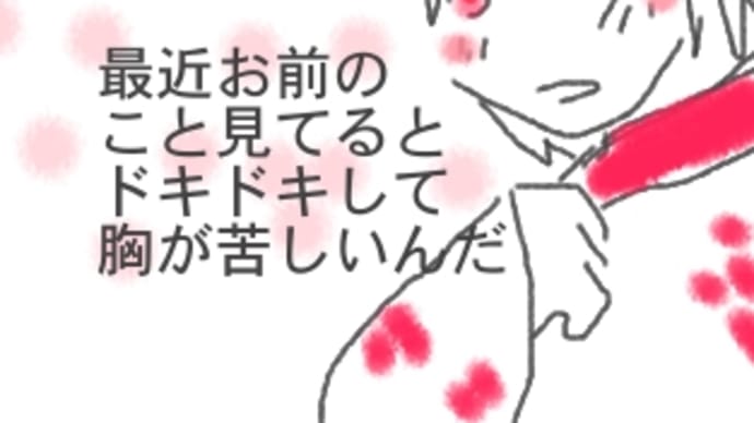 魅厘さんにまで告白されて