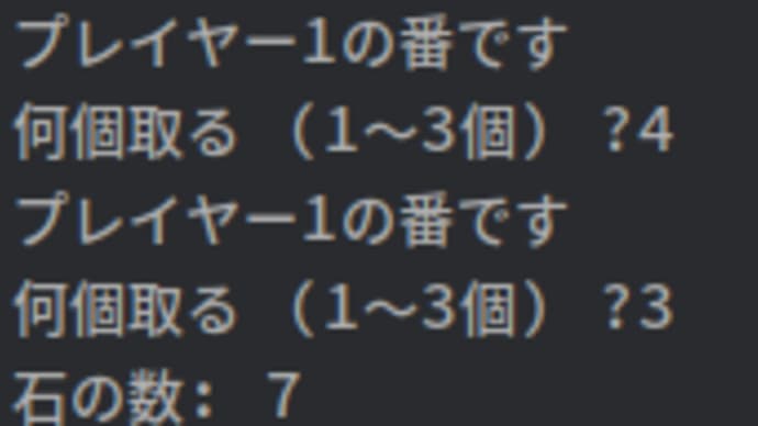 問題: 石取りゲームを書け