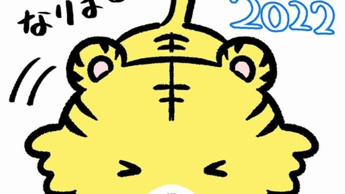 本年もお世話になりました。