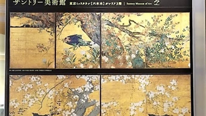 「京都・智積院の名宝」／サントリー美術館