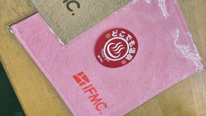 先着10名さまでアンケートにお答え頂くと、、イフミック加工のハンカチ　プレゼント！