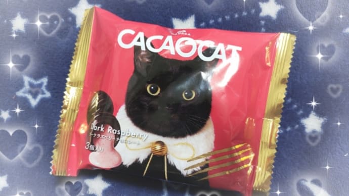 もちろんゲット