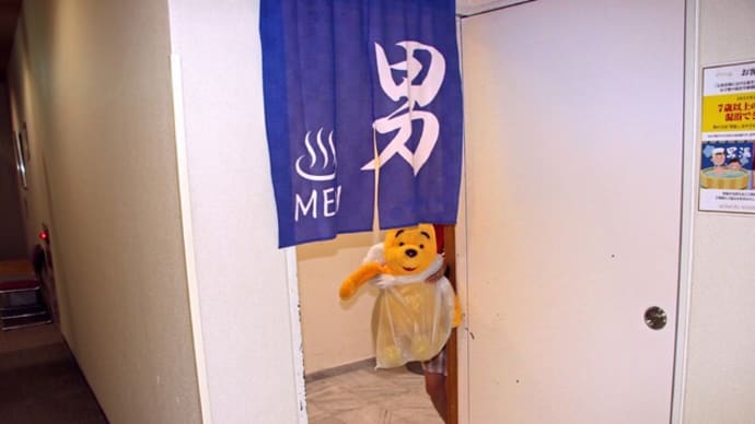 プーさん 青森県南津軽郡大鰐町 大鰐温泉 青森ワイナリーホテルに行ったんだよおおう その2