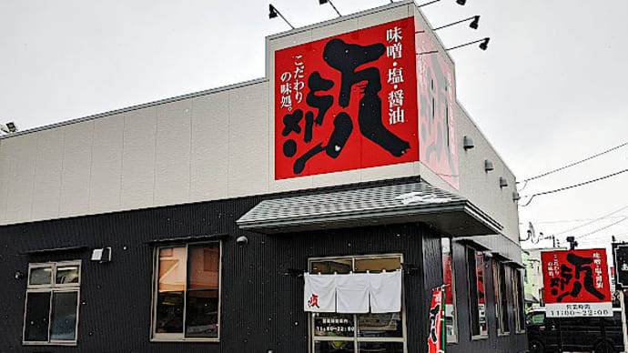 青森 万八ラーメン 虹ヶ丘店 で スパイスラーメン と ニラレバ麺