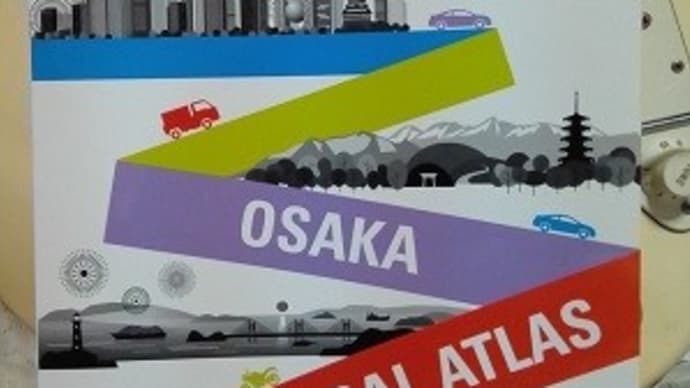 昭文社のマップル/大阪府道路地図、今のがあまりに古すぎるので:P