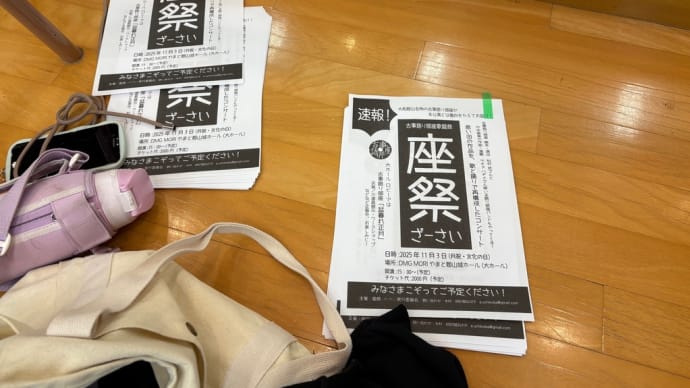 「座祭」打ち合わせ