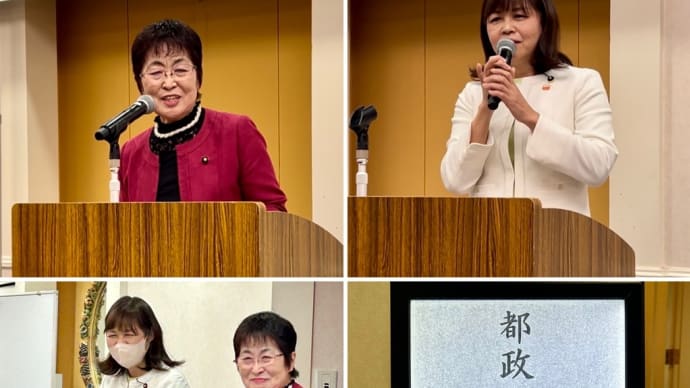 都政・区政報告会