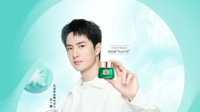 2023/09/07 王一博 百雀羚