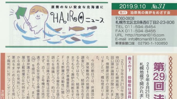 泊廃炉訴訟第29回公判報告