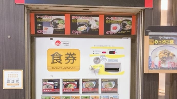 阪神尼崎駅で朝ごはん