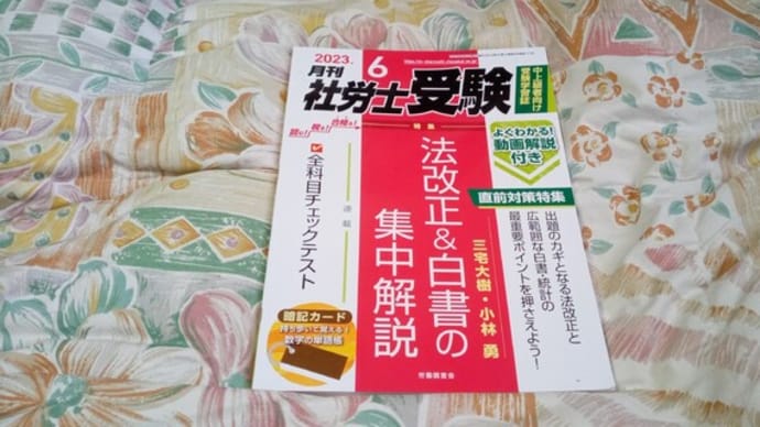 社労士試験に合格する方法