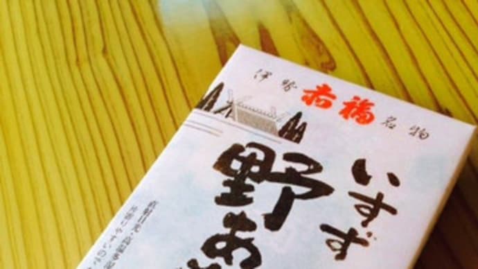 いすず 野あそび餅