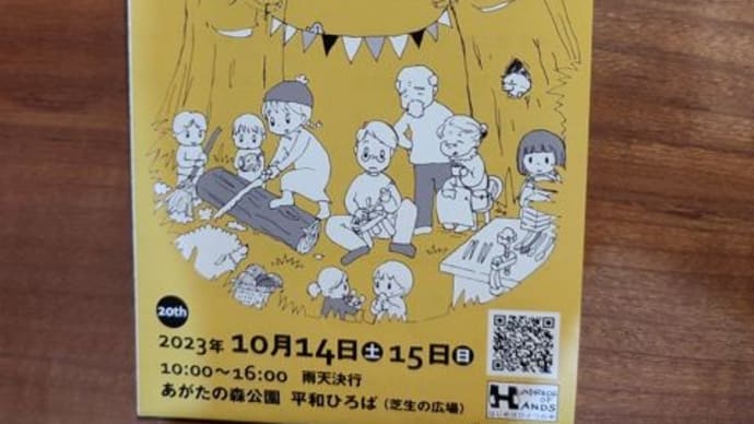 クラフトピクニック10月14・15日に参加します
