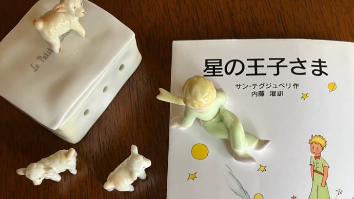 星の王子さま