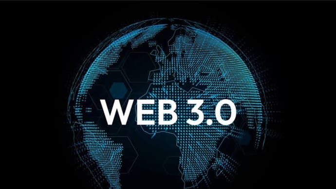 Web3.0とは