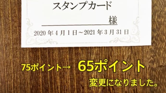 アルビオンクラブ記念品のポイント変更のお知らせ