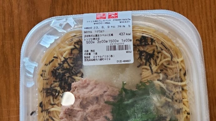 ツナと大根おろしの和風パスタ