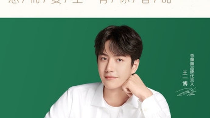 2022/06/21 王一博 香飘飘