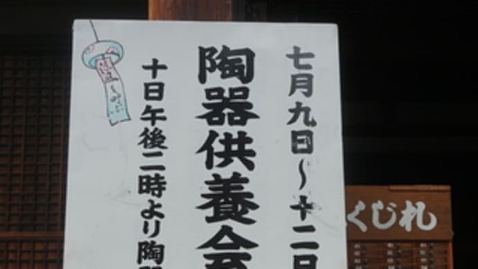 「千本釈迦堂」で7月12日まで開催「陶器市と手作り市」。ゆっくりとお気に入りのものに出会えるひととき