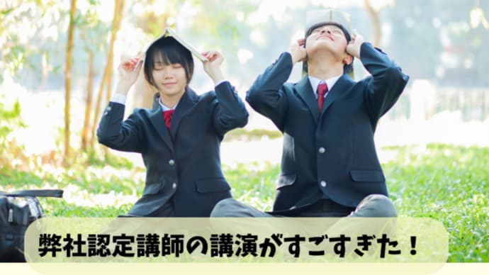 弊社認定講師の講演がすごすぎた!「イメージによって苦しんだ私は確かにいました」