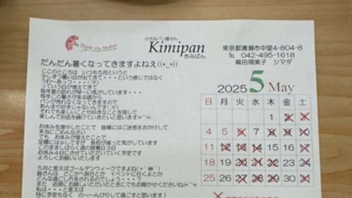 元気に営業しています‼️ & 5月の予定です😊