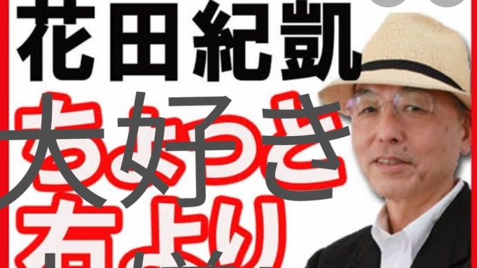 ★統一教会と自民党の擁護の仕方がHanadaと完全一致するテレビMC