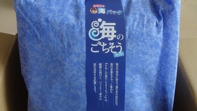 今年も南三陸町にふるさと納税「海のごちそう」届きました