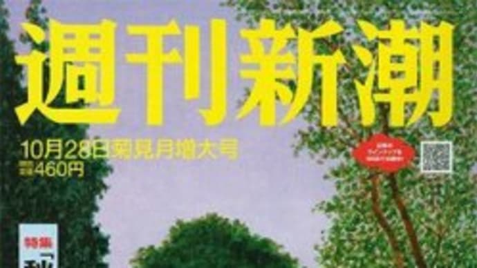 『文春』『新潮』そろって『女性自身』化、狙いは?(2)
