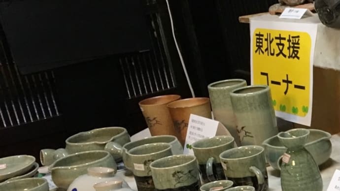 大堀相馬焼
