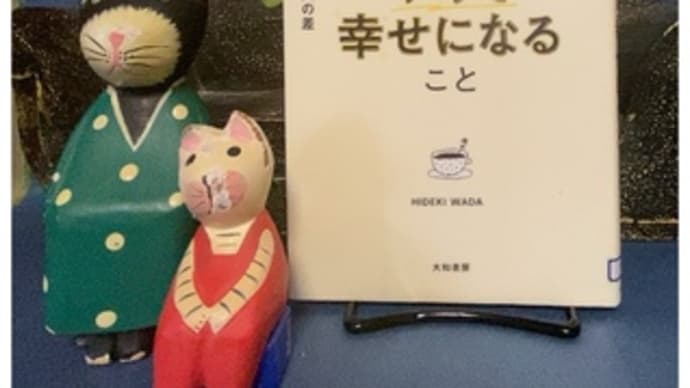 75歳からやめて幸せになること~和田秀樹