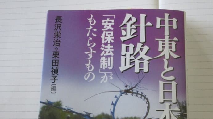 中東と日本の針路