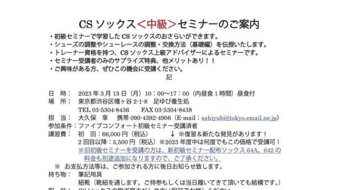 CSソックス新中級セミナー