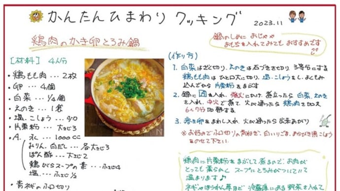 クボデンカミシバ ひまわりかんたんクッキング