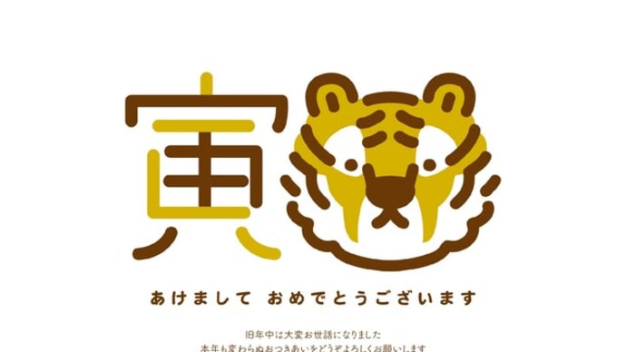 明けましておめでとうございます!