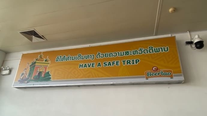 空の旅…ルアンパバーンからバンコクへ。