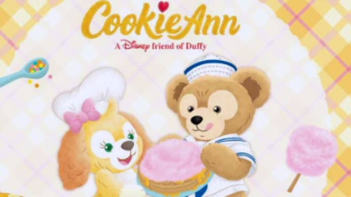 クッキー・アンちゃん発売されました~❤