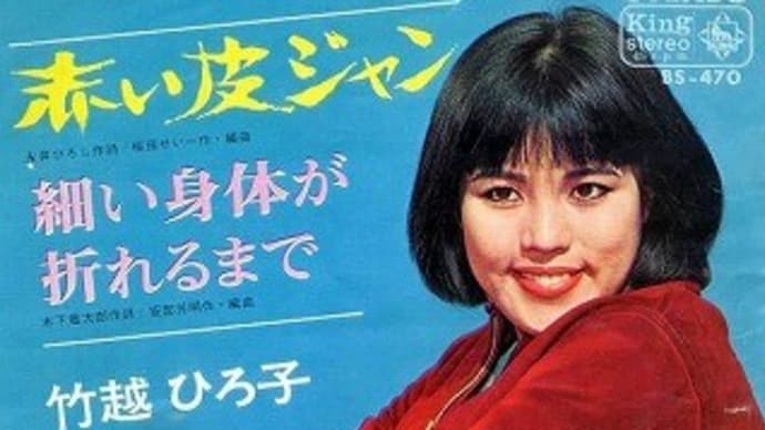 蘇れっ! ズベ公の任侠歌謡