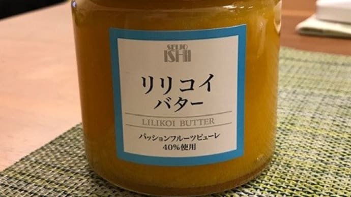 リリコイバターが手に入った