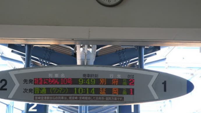 JR（宮崎空港線）で行こう！