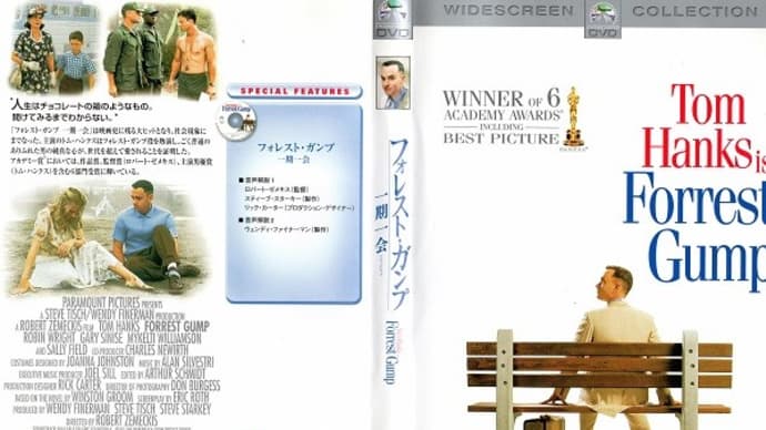 「フォレスト・ガンプ/一期一会(Forrest Gump)」(令和03年07月25日)。