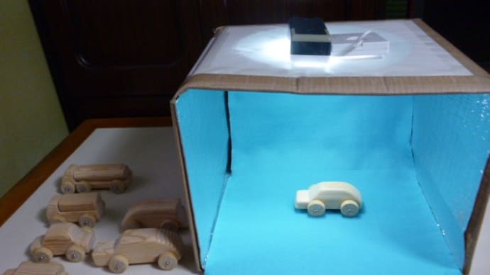 木の車を、自作ライティングボックスを使って撮影した。