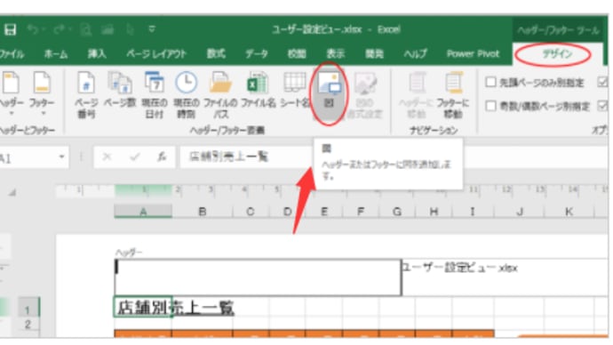 office2021　Excel 社外向けの印刷設定