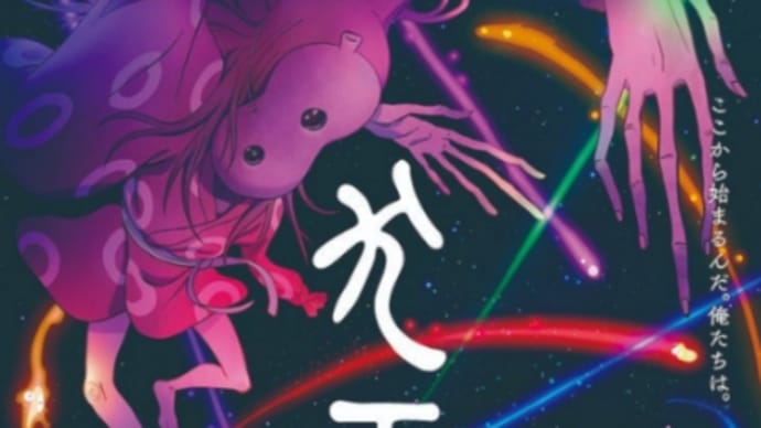 「犬王」感想。ロックのライブが長いアニメだったが曲が今一つでノレない