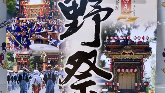 日野祭