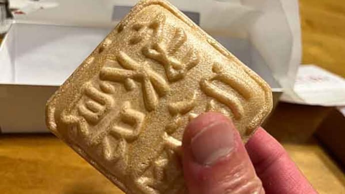 京都和菓子の名店「仙太郎」のご存じ最中!